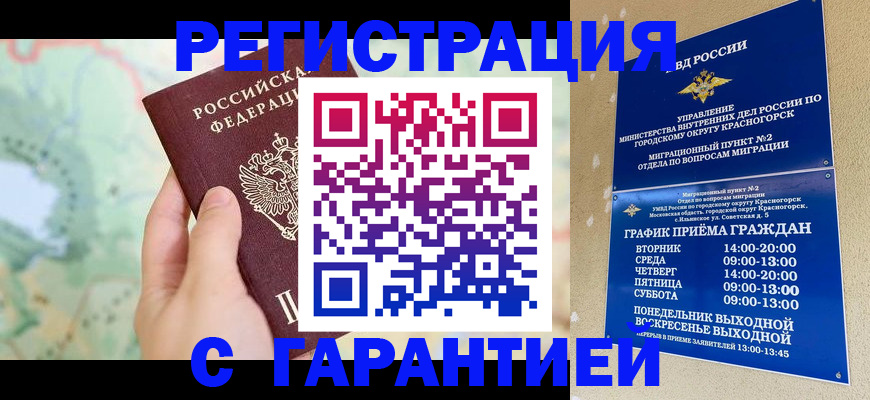 прописка для военкомата в Учалы